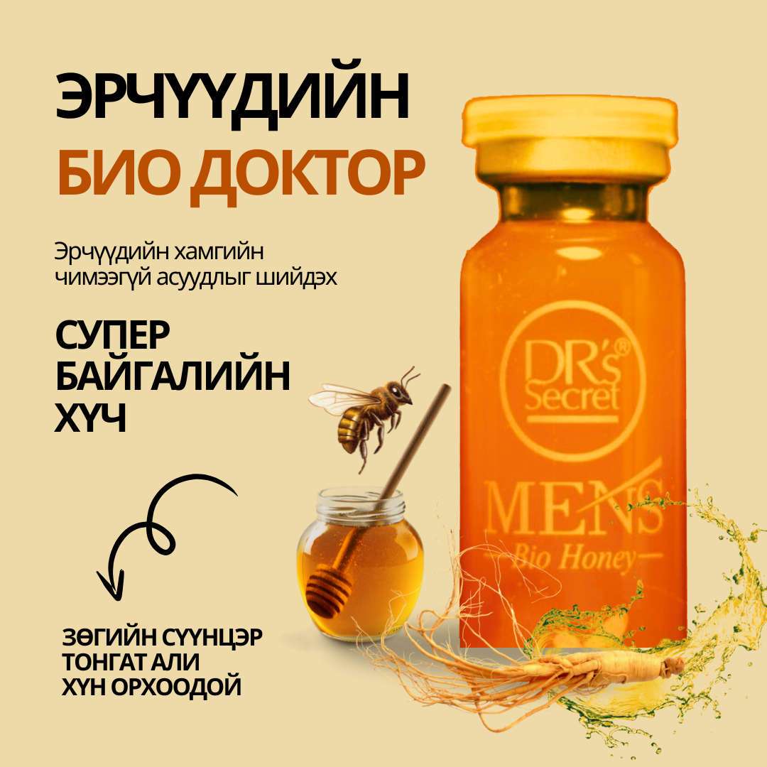 Эрчүүдийн БИО ДОКТОР